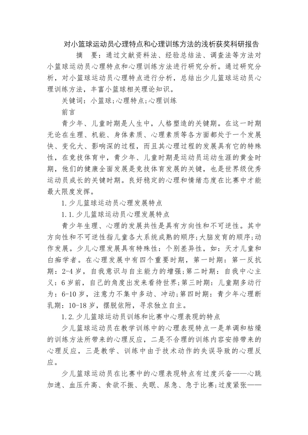 如何安排篮球主力的赛季前训练_1
